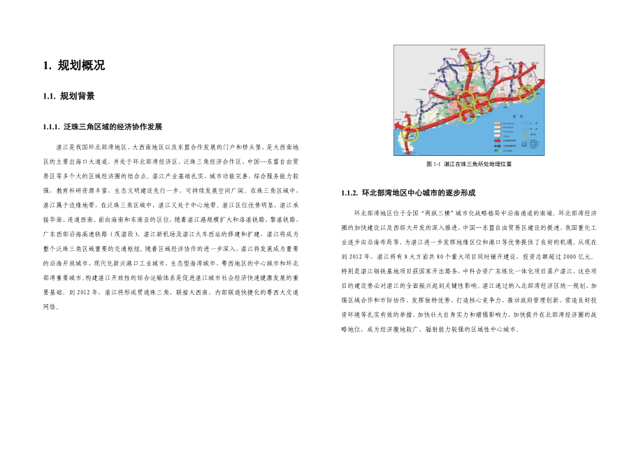 湛江市城市综合交通规划_第1页