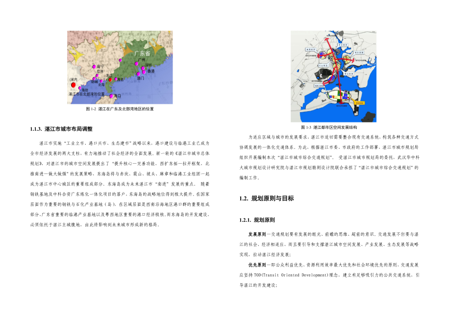 湛江市城市综合交通规划_第2页