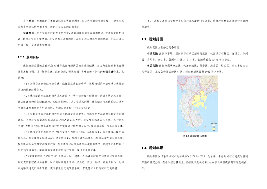 湛江市城市综合交通规划_第3页