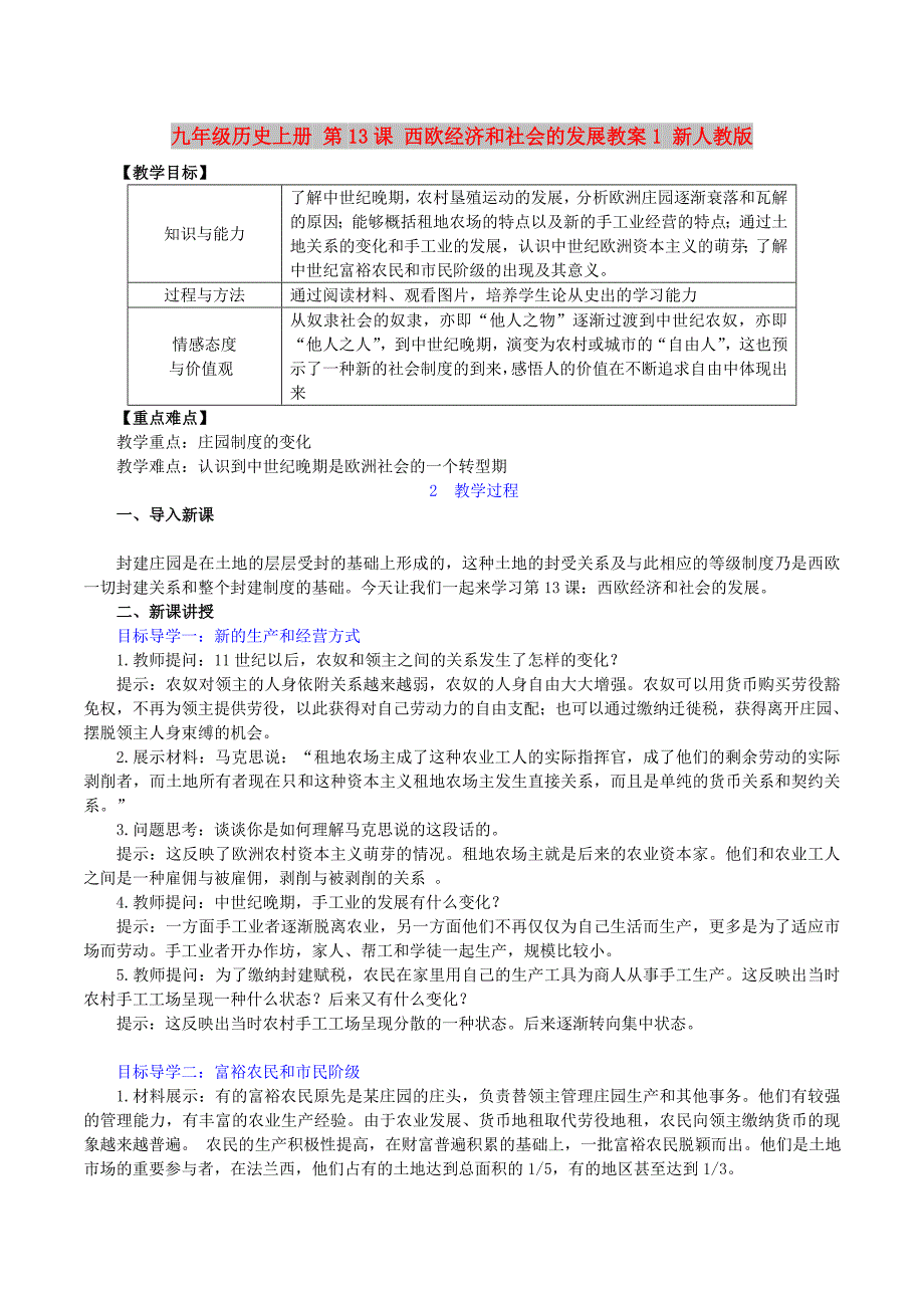 九年级历史上册 第13课 西欧经济和社会的发展教案1 新人教版_第1页