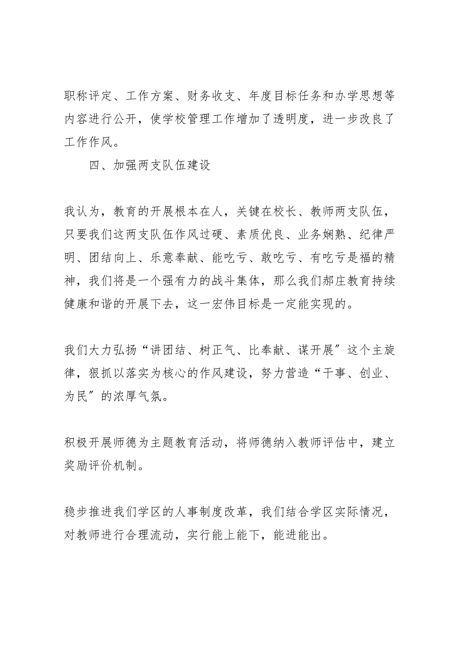 2023年学区教育教学工作汇报总结百报告范文.doc_第4页