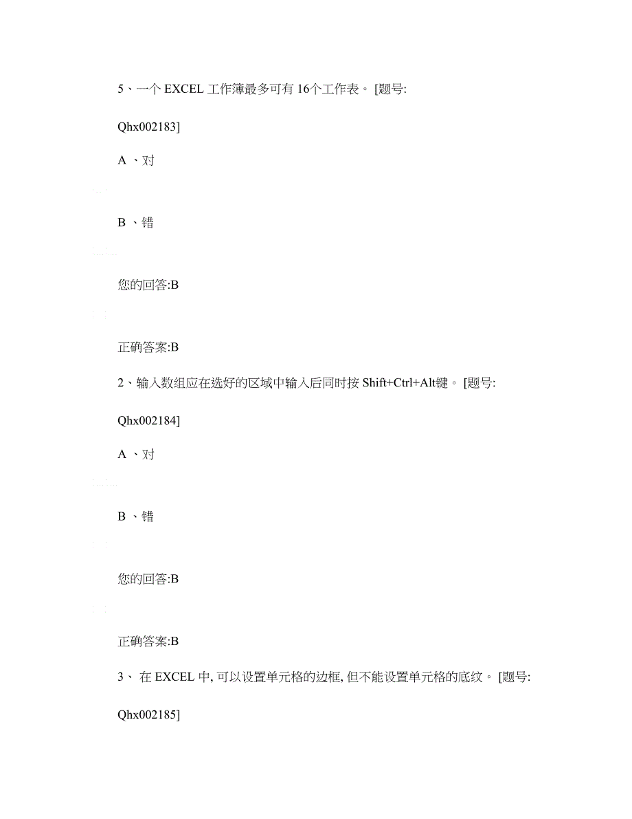 教育资料（2021-2022年收藏的）注册会计师继续教育课后练习财务工作中的EXCEL精_第2页