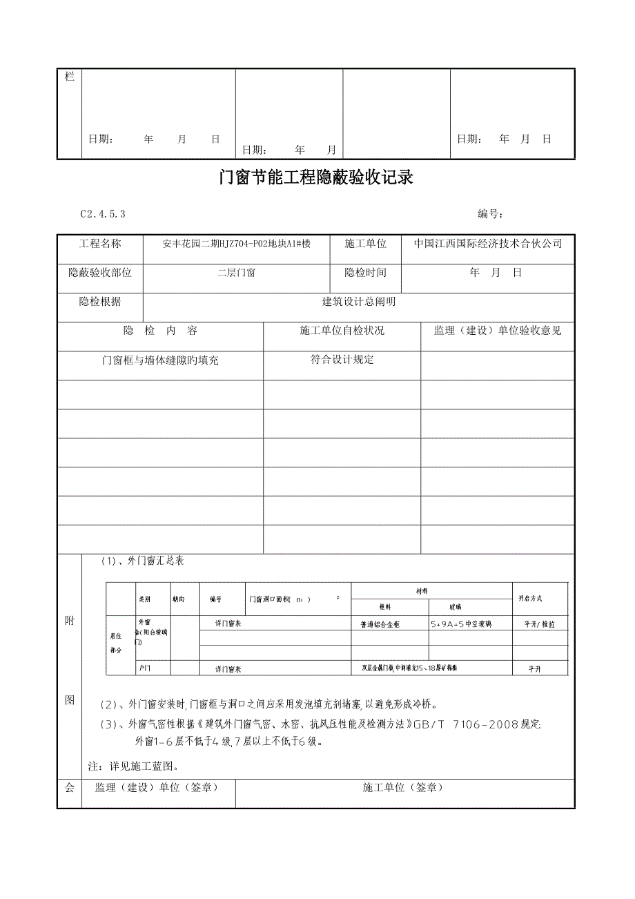 门窗节能工程隐蔽验收记录_第2页