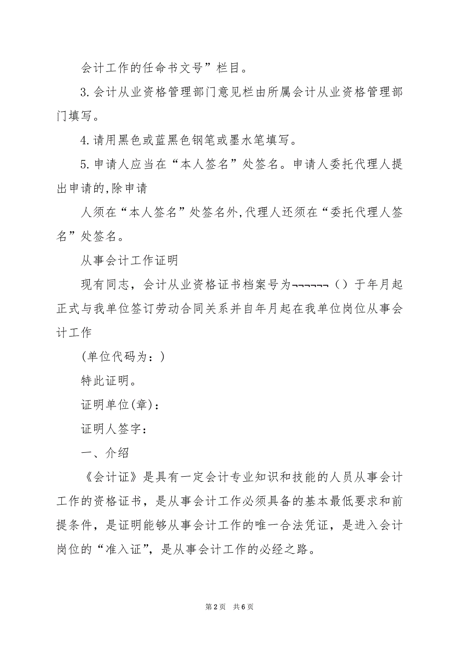 2024年从事会计工作总结大全（共3篇）_第2页