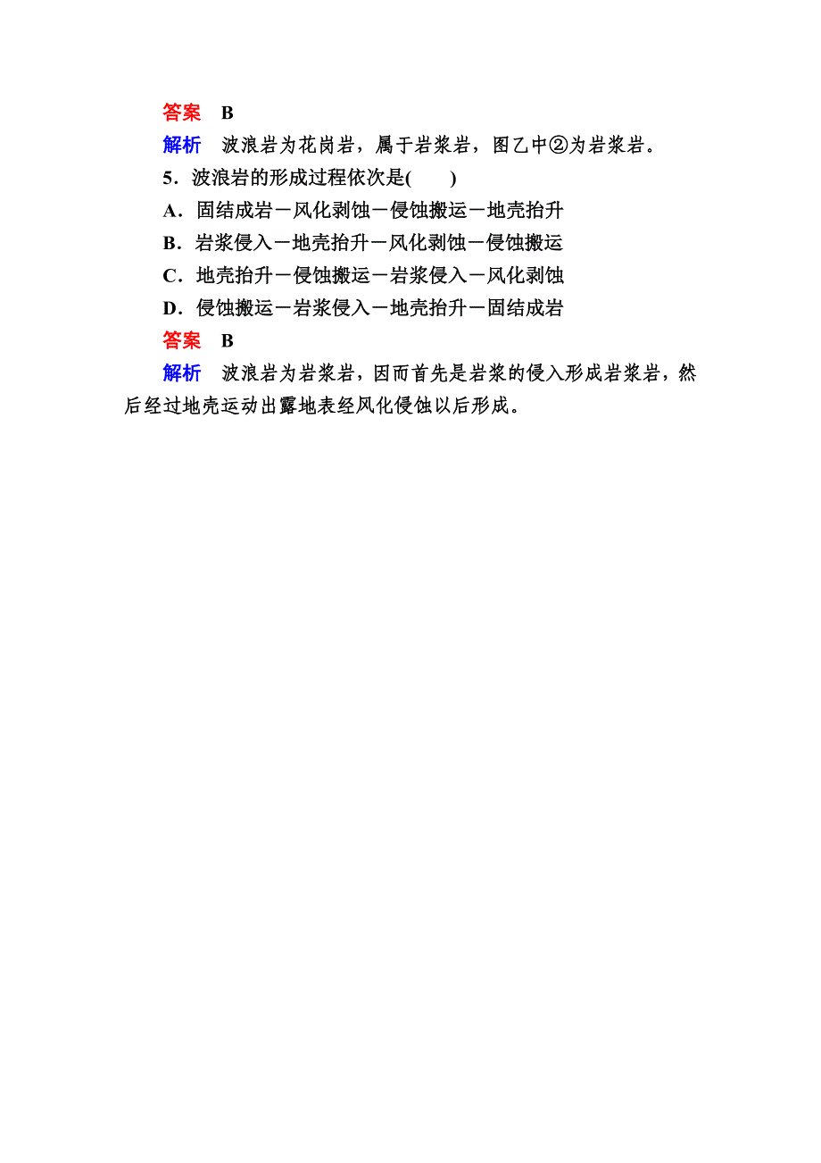 高考地理一轮复习：9.1岩石圈物质循环对点训练含答案_第3页