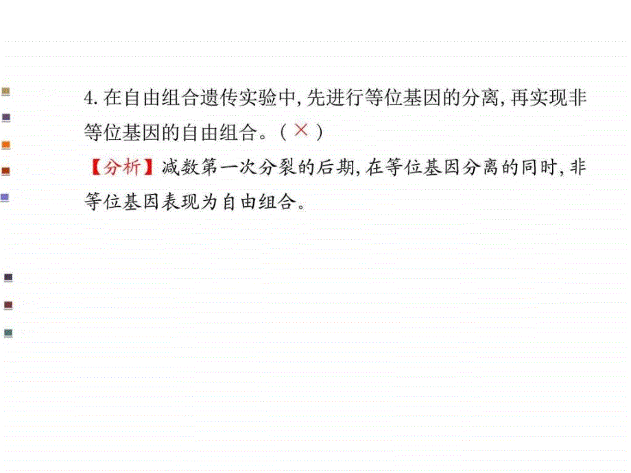 浙江专用金榜生物教师用书配套课件必修2第一1474852995_第2页