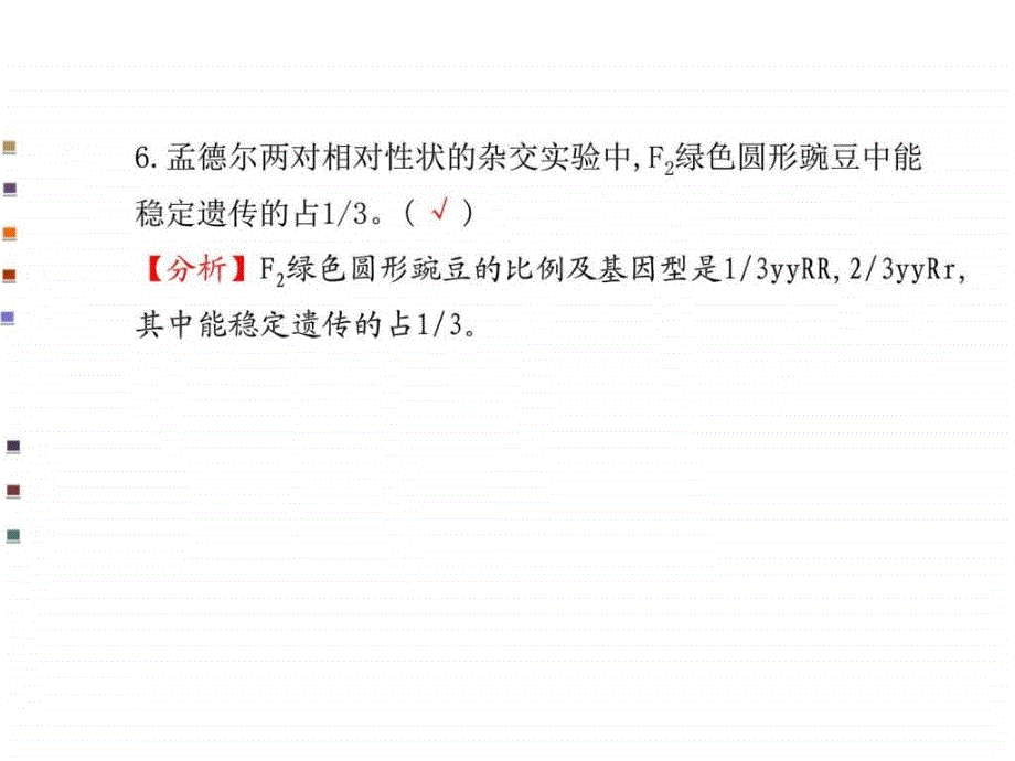 浙江专用金榜生物教师用书配套课件必修2第一1474852995_第4页