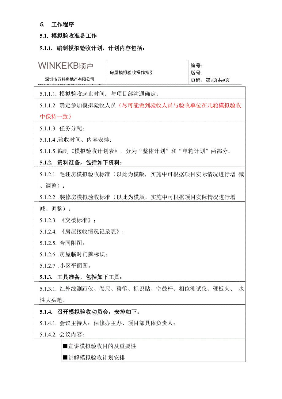 房屋模拟验收_第3页