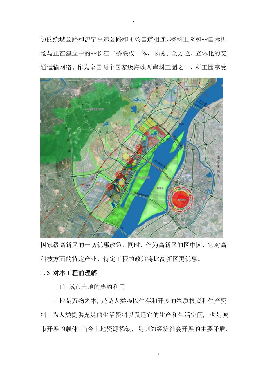 南京海峡两岸科技工业园项目可行性研究_第4页