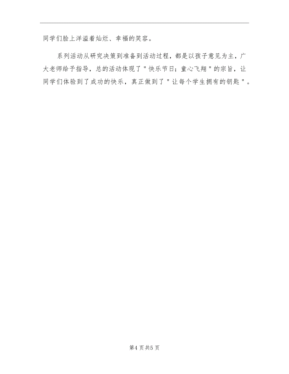 小学庆六一文艺汇演活动总结二_第4页