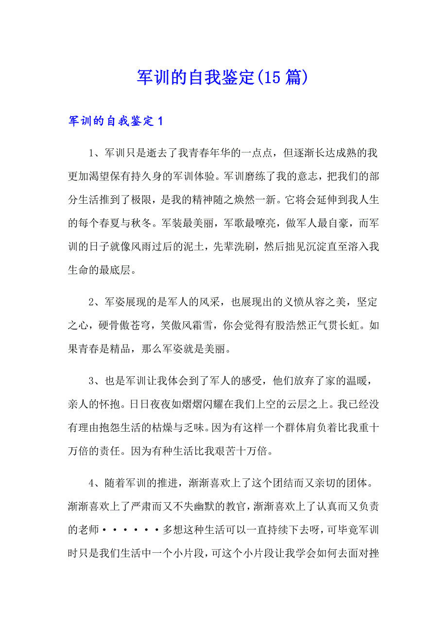 军训的自我鉴定(15篇)_第1页