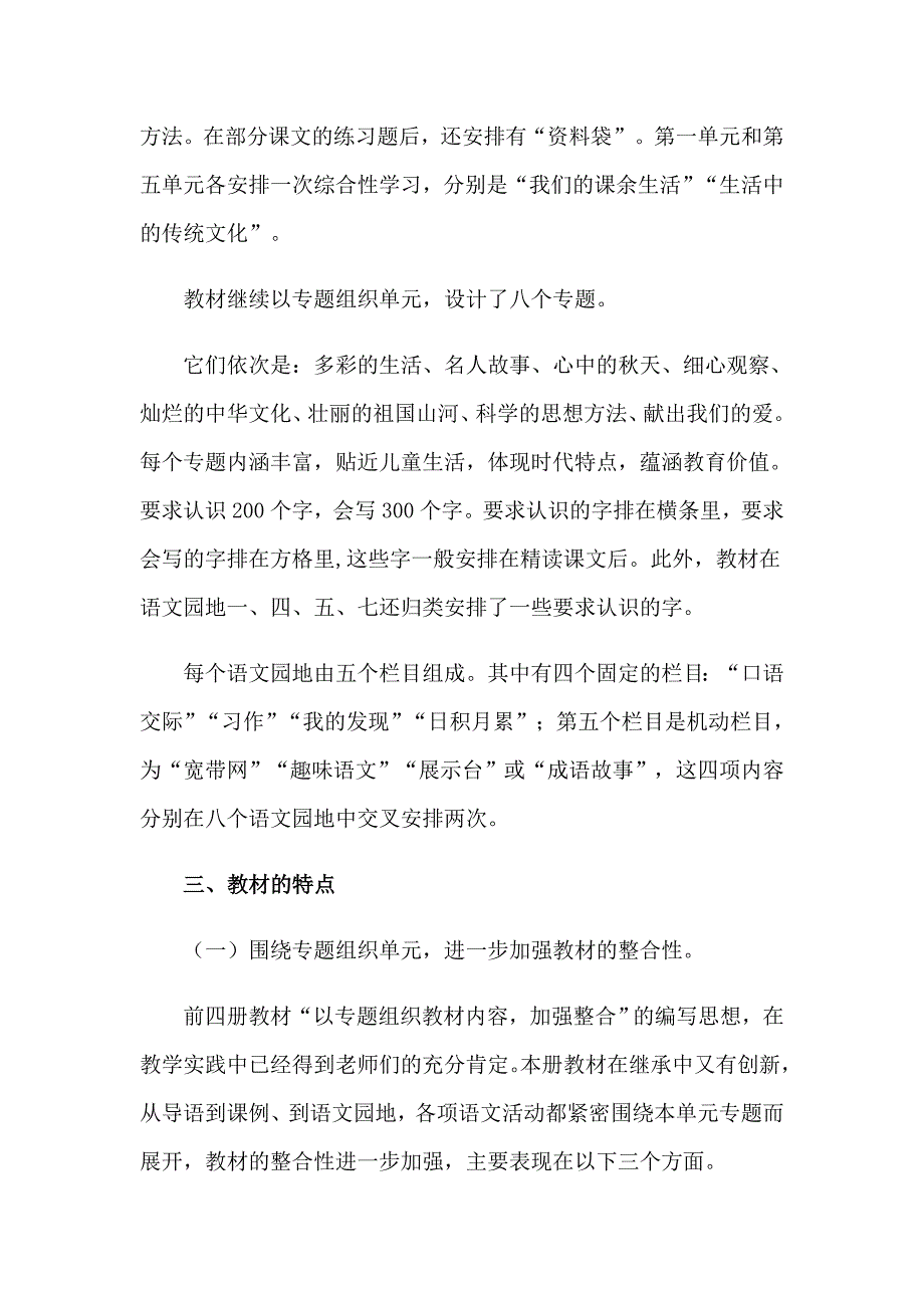 关于三年级上册语文教学计划模板集合七篇_第2页