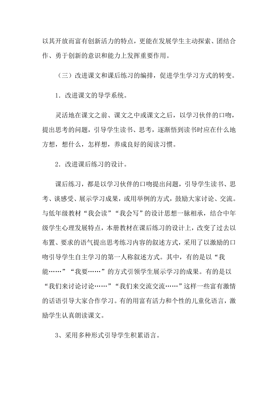 关于三年级上册语文教学计划模板集合七篇_第4页