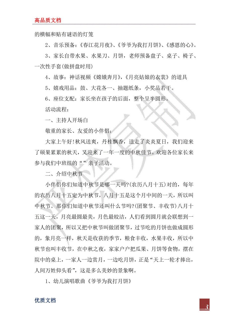 2023年幼儿园中秋活动计划_第3页