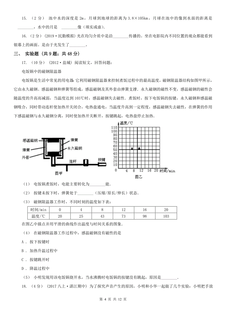 内蒙古赤峰市2020版八年级上学期物理期中考试试卷（I）卷_第4页