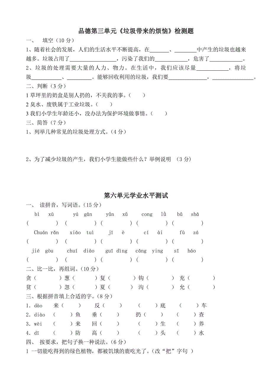 三年级语文下册第六单元学业水平测试_第1页