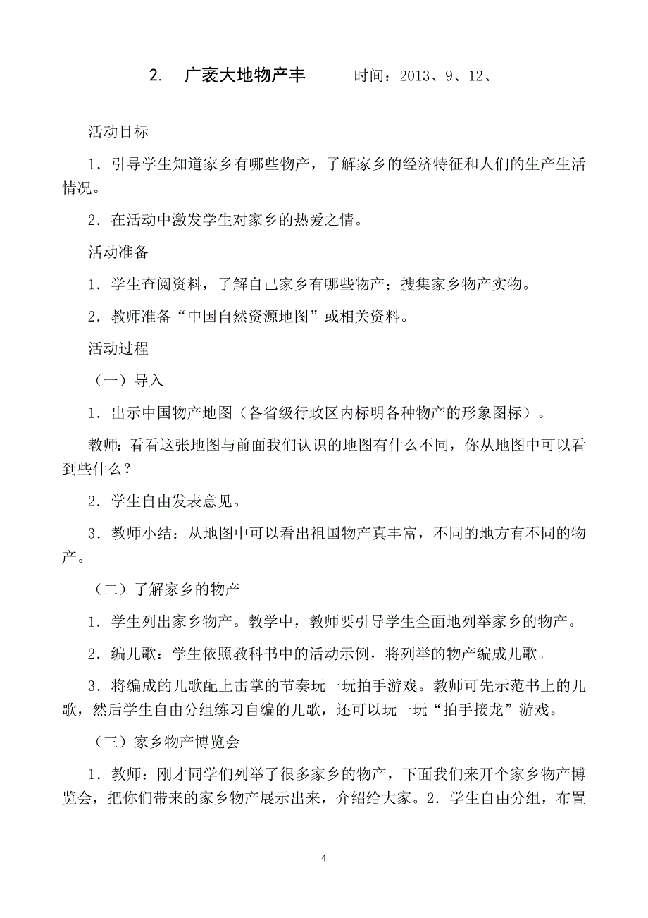 五年级环境教育教案-曹登胜_第4页