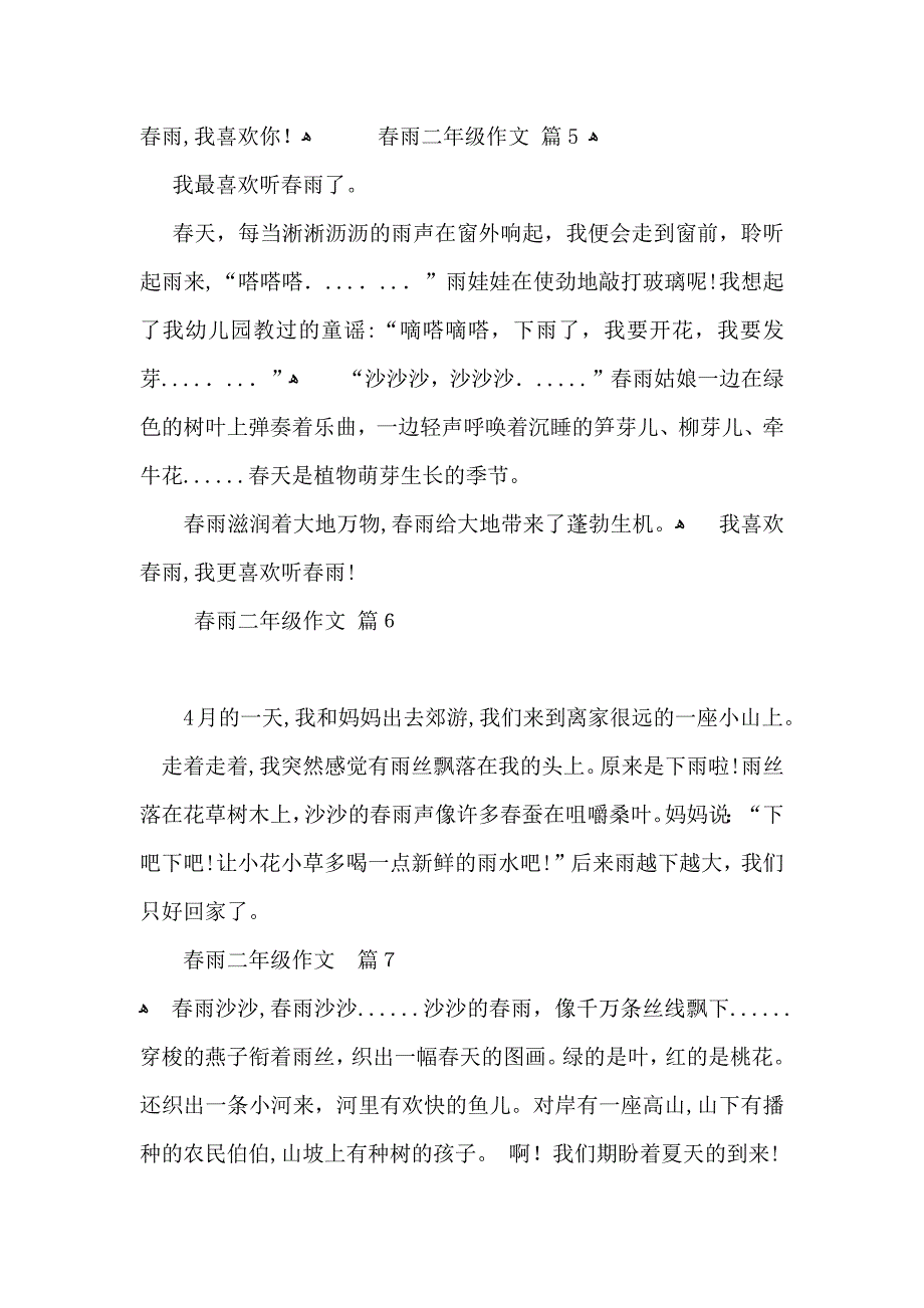 春雨二年级作文汇编10篇_第3页