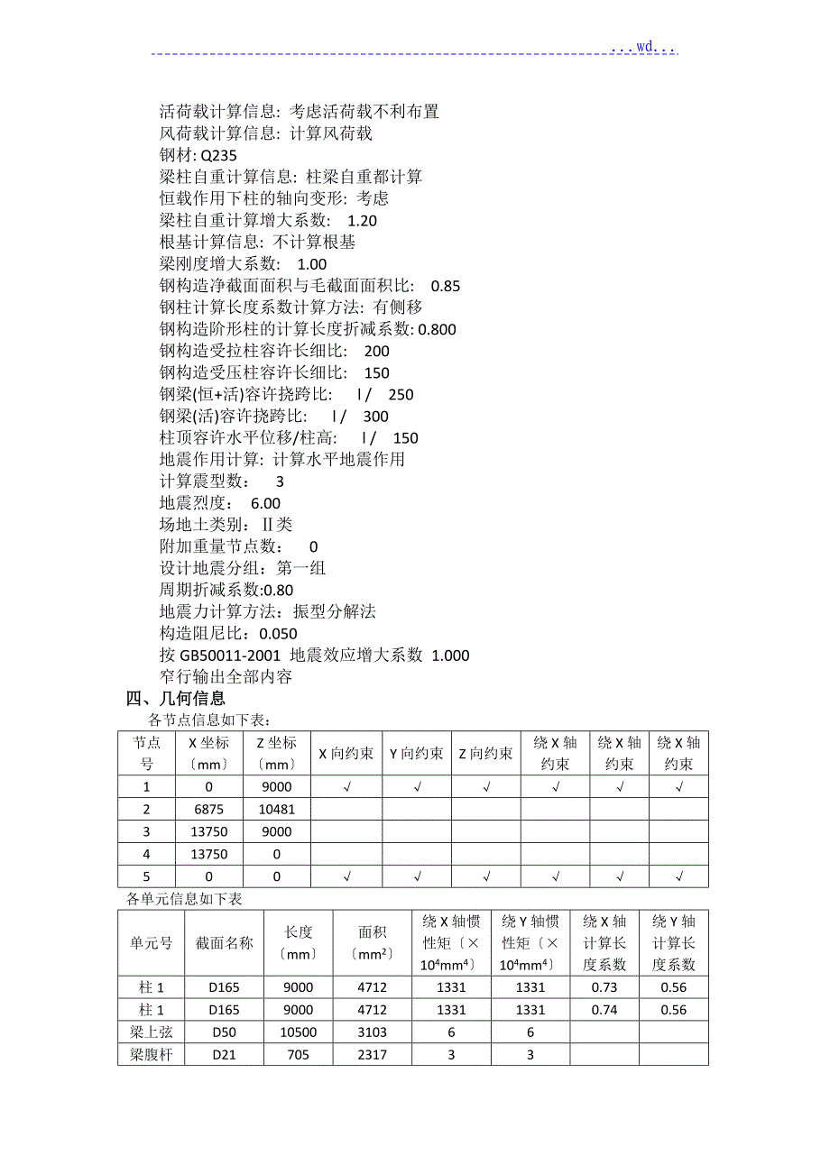 轻钢结构彩钢板大棚设计书_第2页