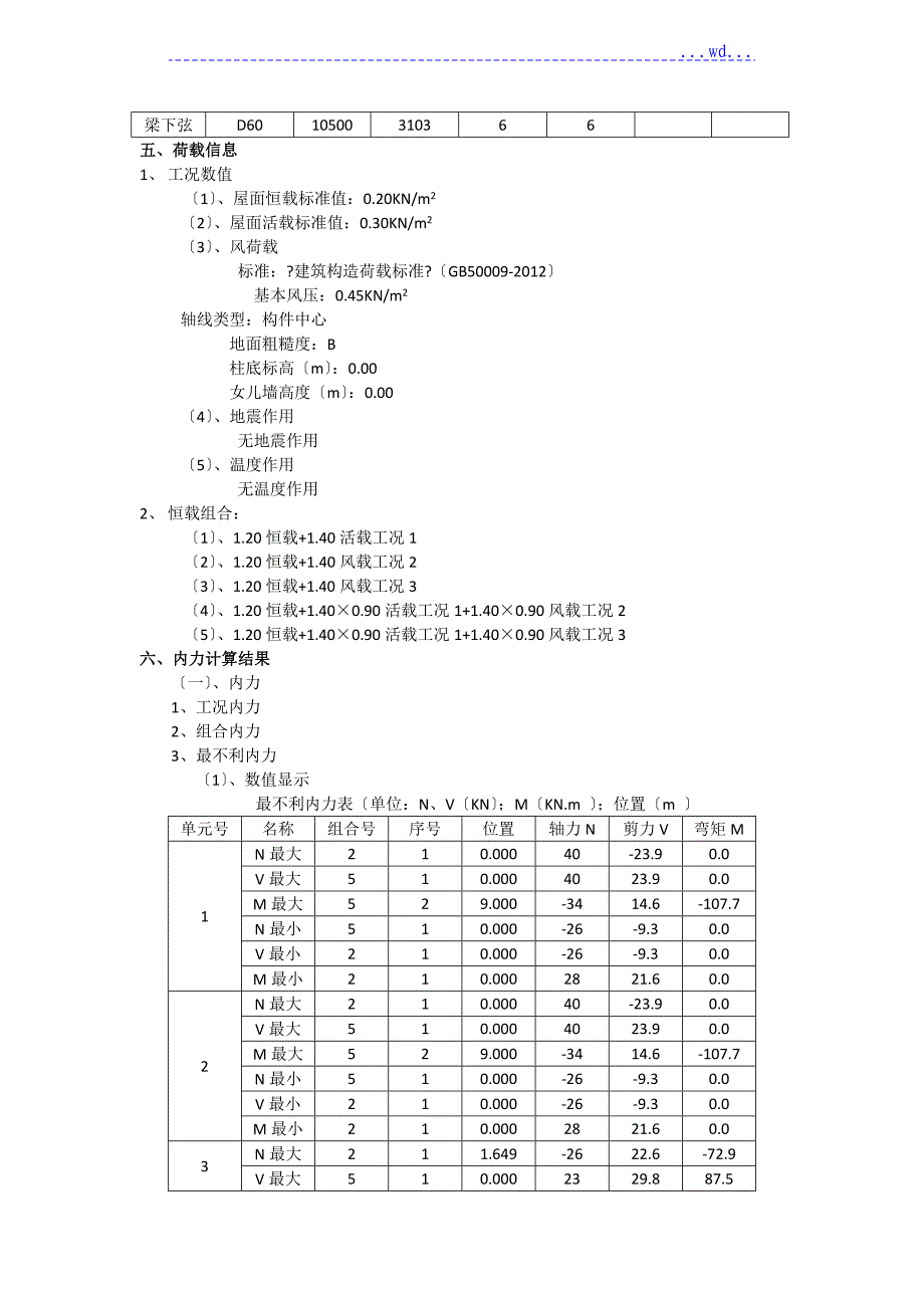 轻钢结构彩钢板大棚设计书_第3页