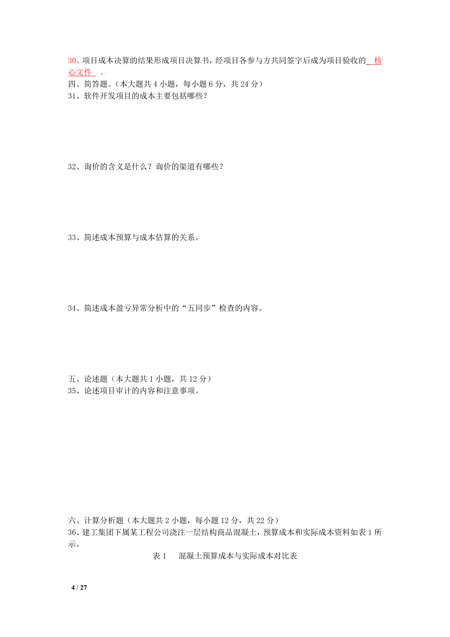 项目成本真题(3)1_第4页