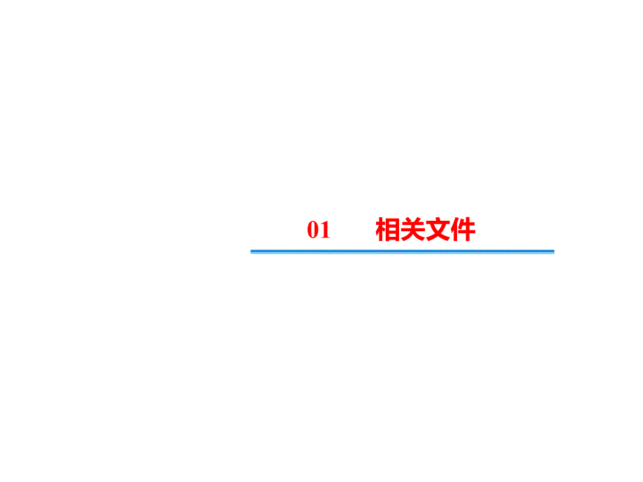 p3公路安全生命防护工程实施技术农村公路排查方法_第3页