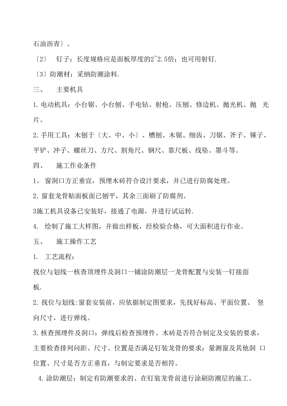 窗套制作与安装施工工艺_第2页