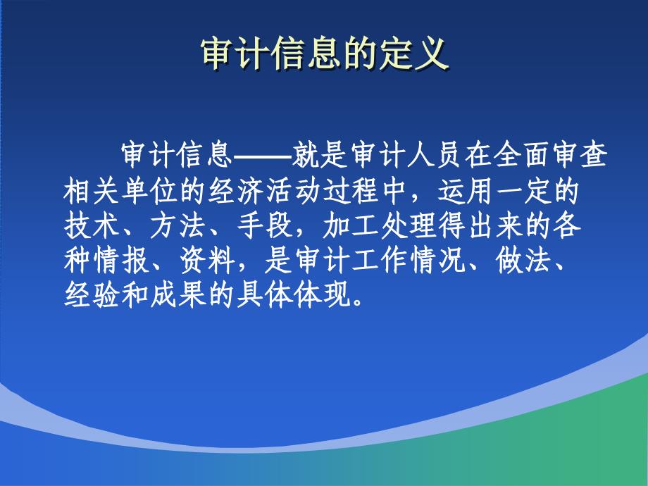 如何做好审计信息工作_第4页