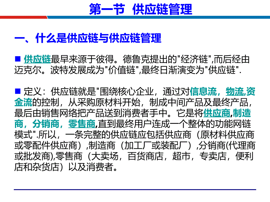 物流快递行业：物流分销配送与仓储管理(吴诚老师)课件_第4页