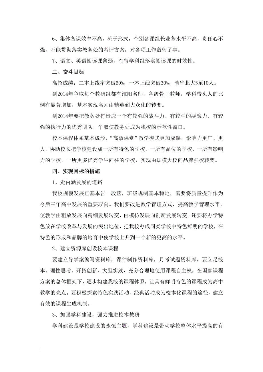 淮阳一高教务处考评方案(新)_第4页