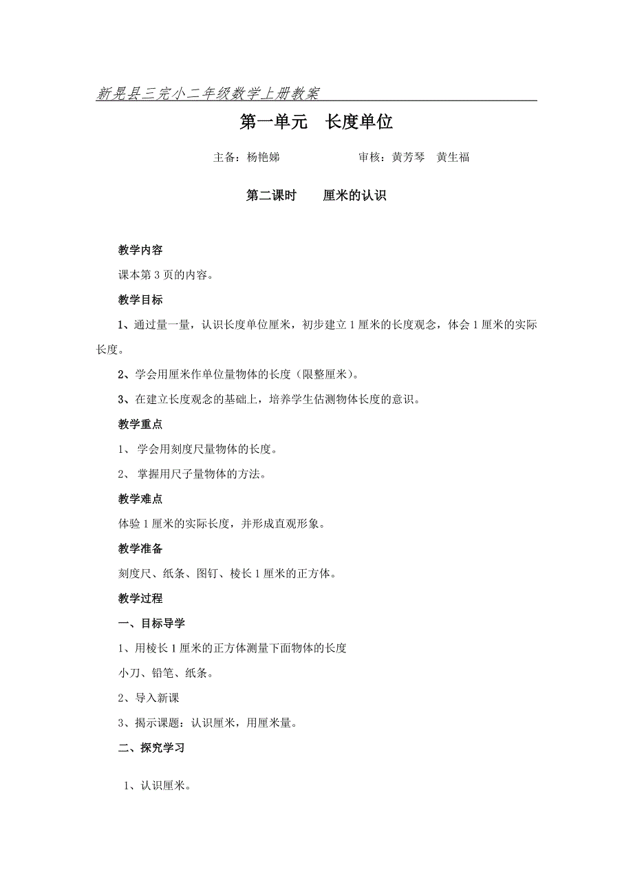 2认识厘米用厘米量.doc_第1页