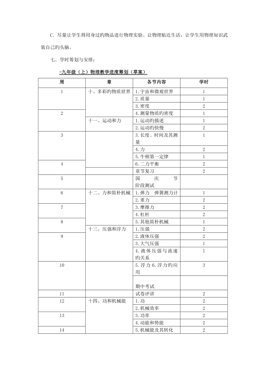 2022九年级物理全册教案合集人教新课标版_第4页