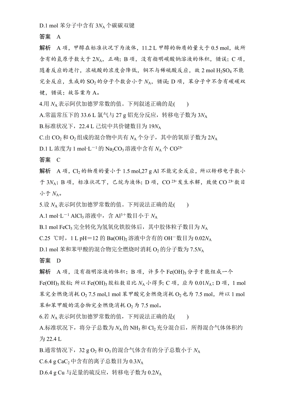 【精选】高考化学二轮选择题题型排查练：题型四 含答案_第2页