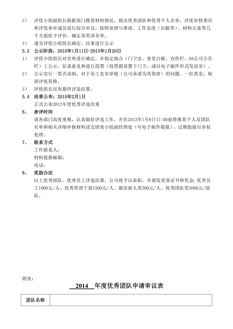 公司优秀员工和优秀团体的评选表彰方案_第3页