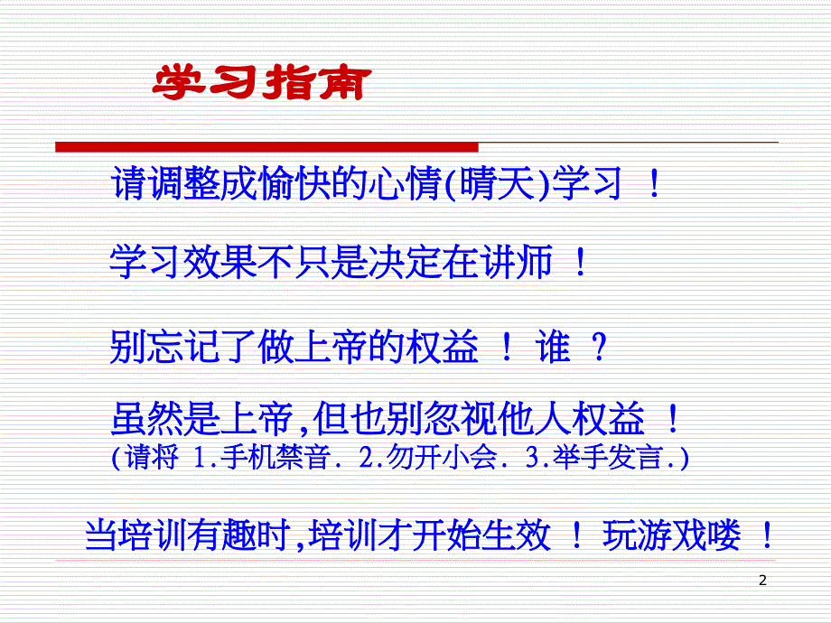 领导力提升课程_第2页