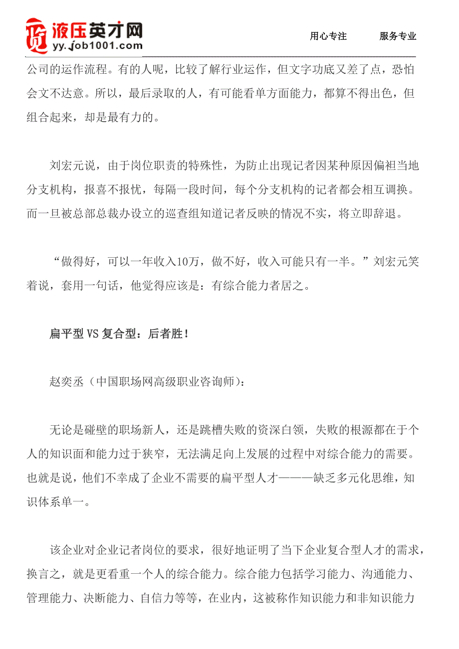 50个求职者都攻不下的“怪”职位.doc_第3页