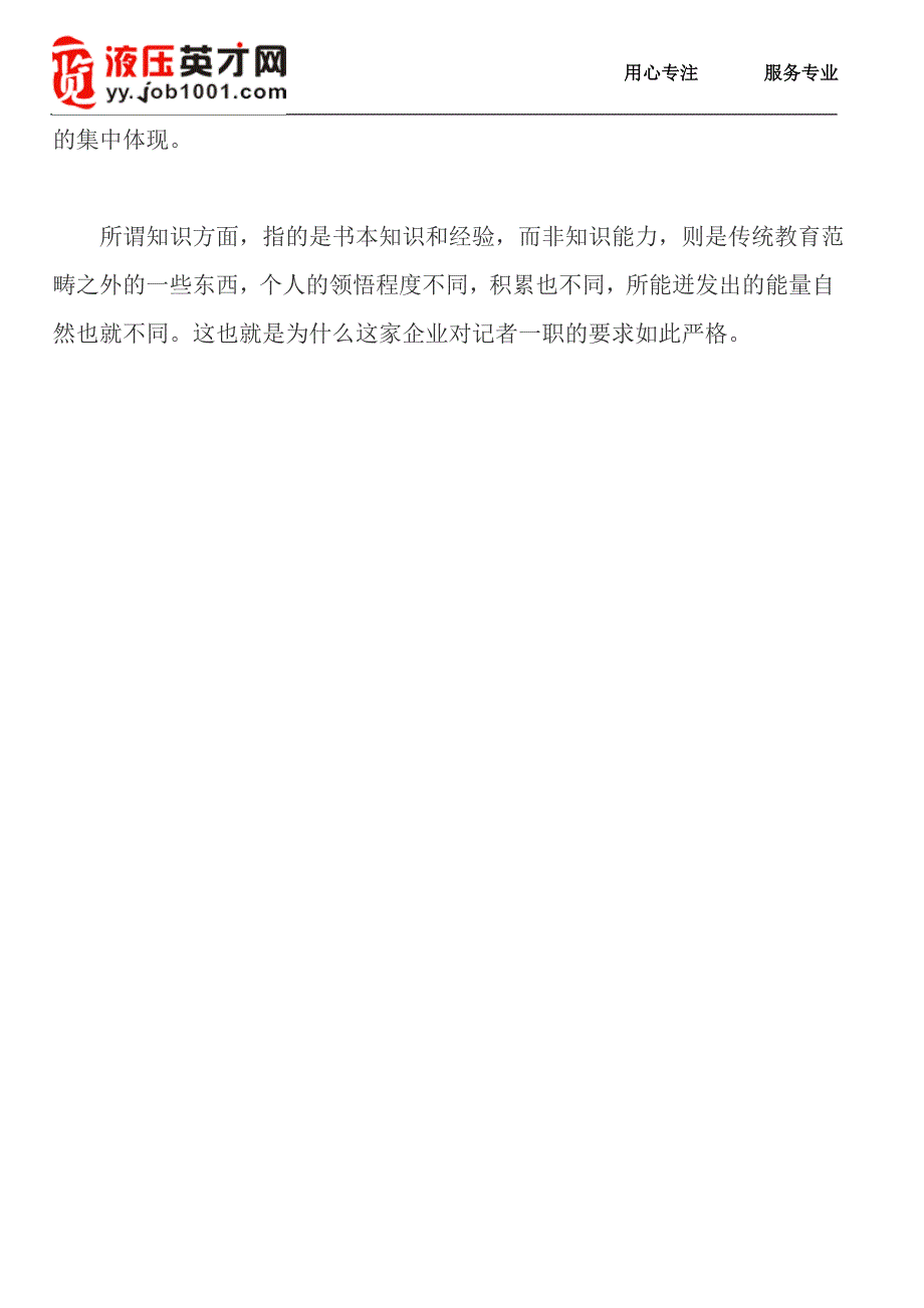 50个求职者都攻不下的“怪”职位.doc_第4页