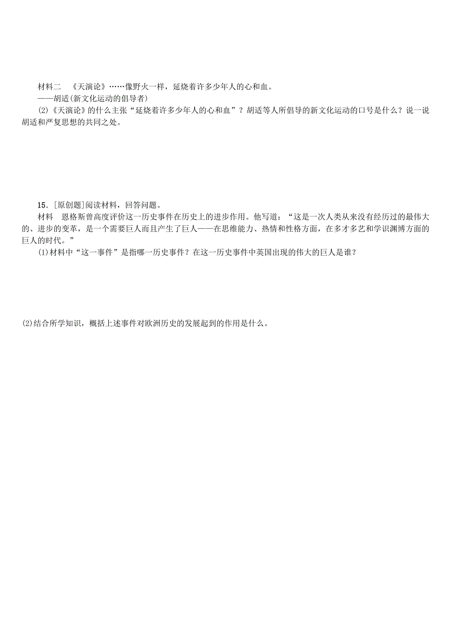 [精品]中考历史复习方案专题突破知识专题五中外近现代史上的思想解放运动试题_第3页