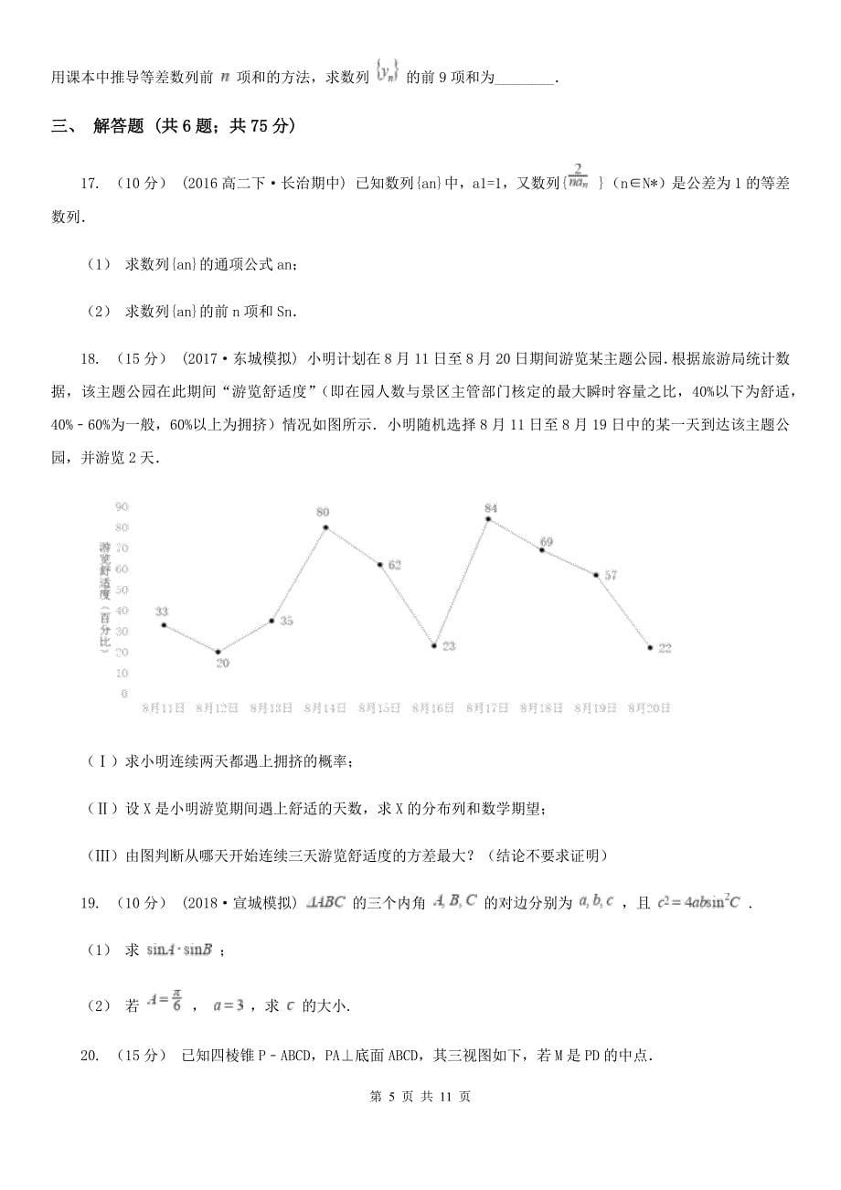 内蒙古自治区高二上学期期中数学试题（II）卷_第5页