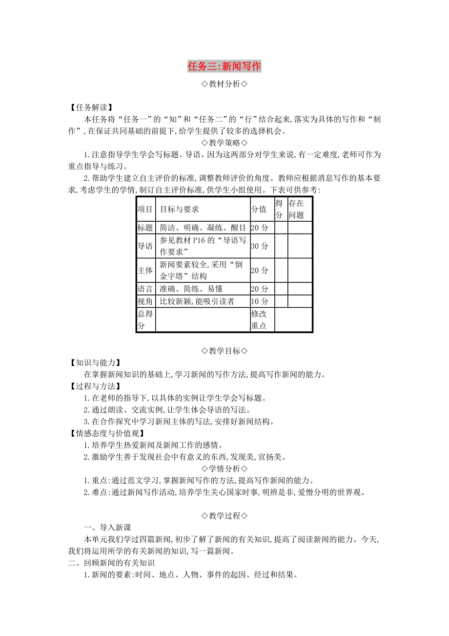 八年级语文上册 第一单元 新闻写作教案 新人教版.doc_第1页