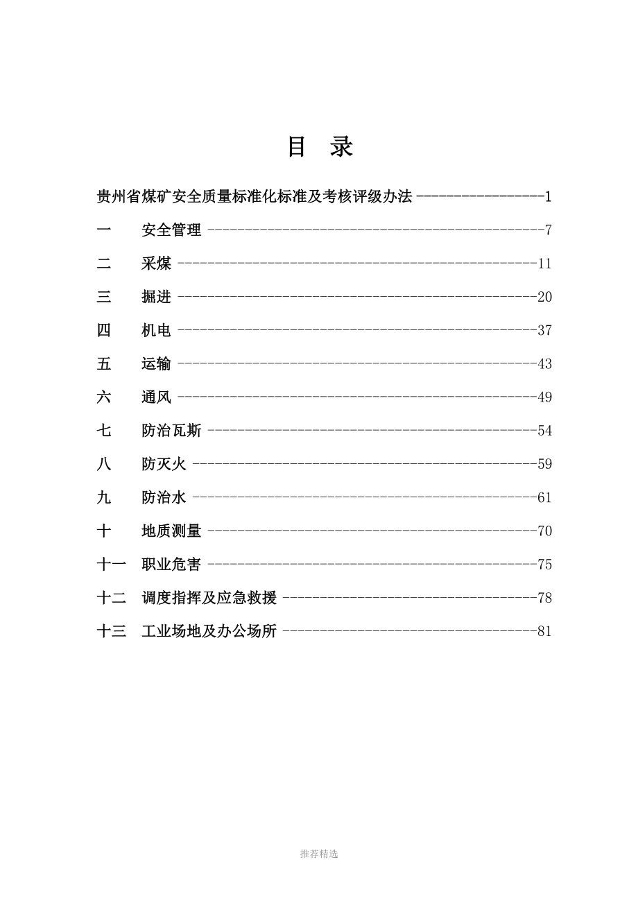 贵州省煤矿安全质量标准化_第2页