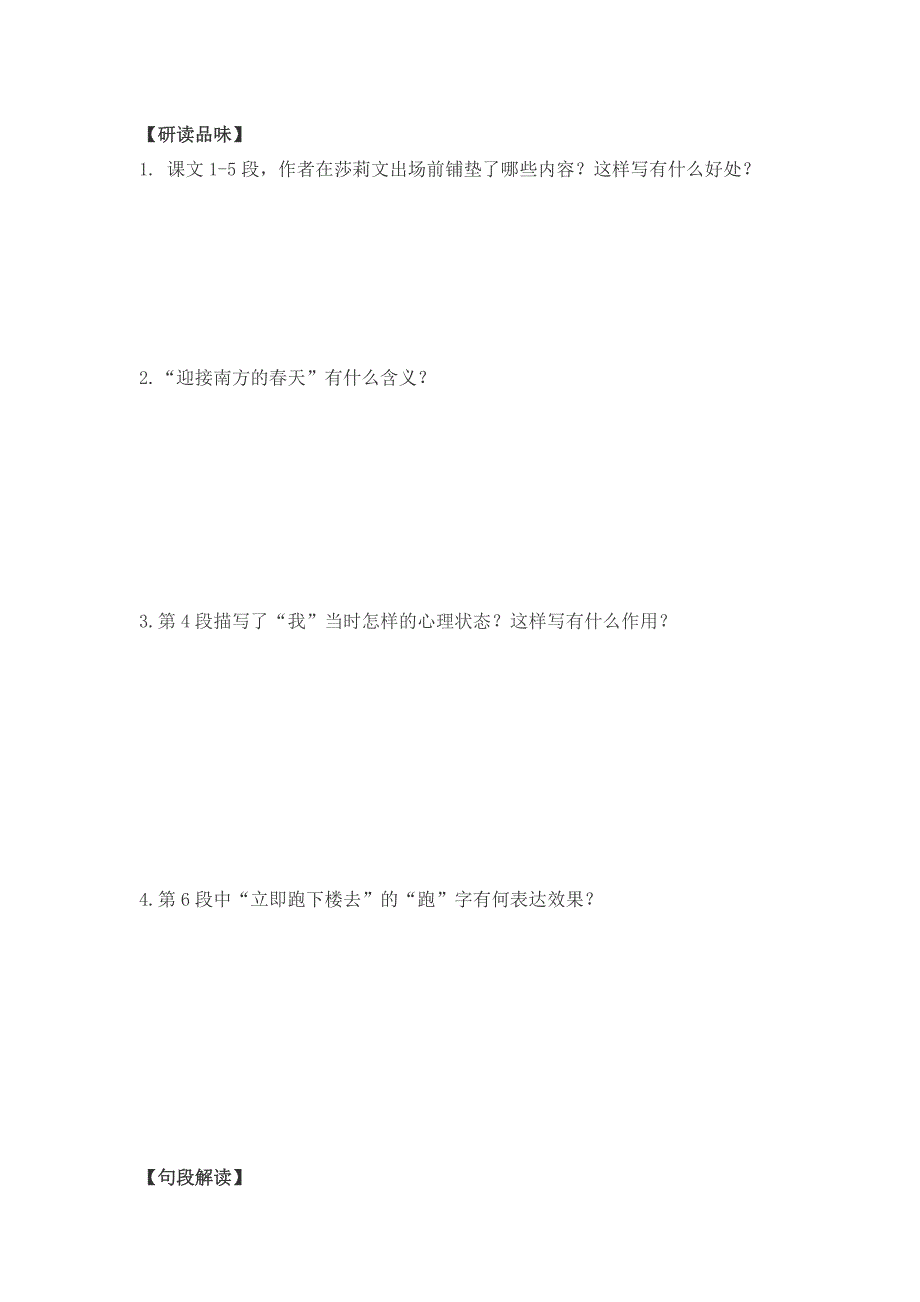 《再塑生命的人》导学案附答案_第3页