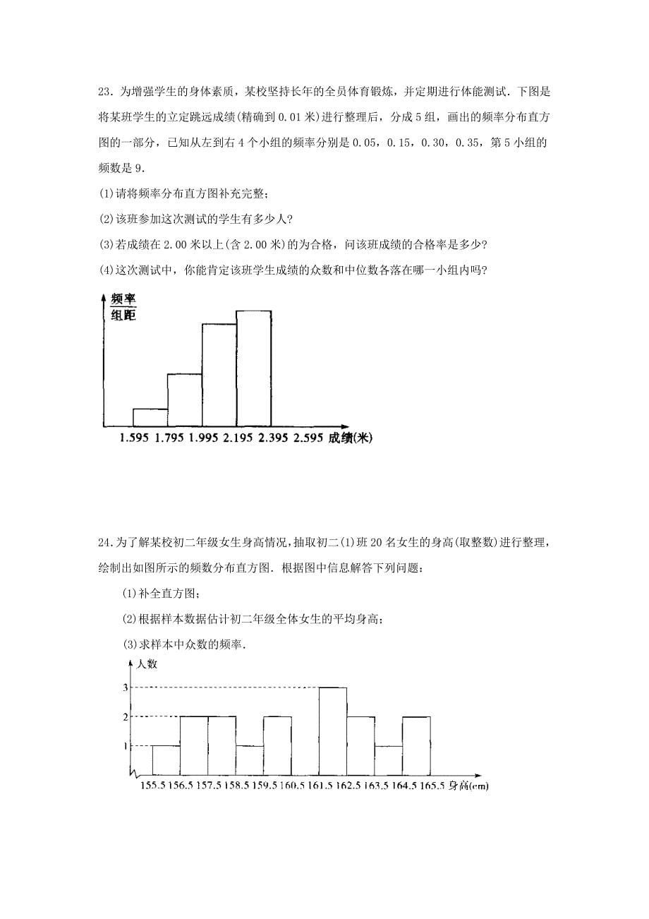 频数及其分布练习题(基础班)_第5页