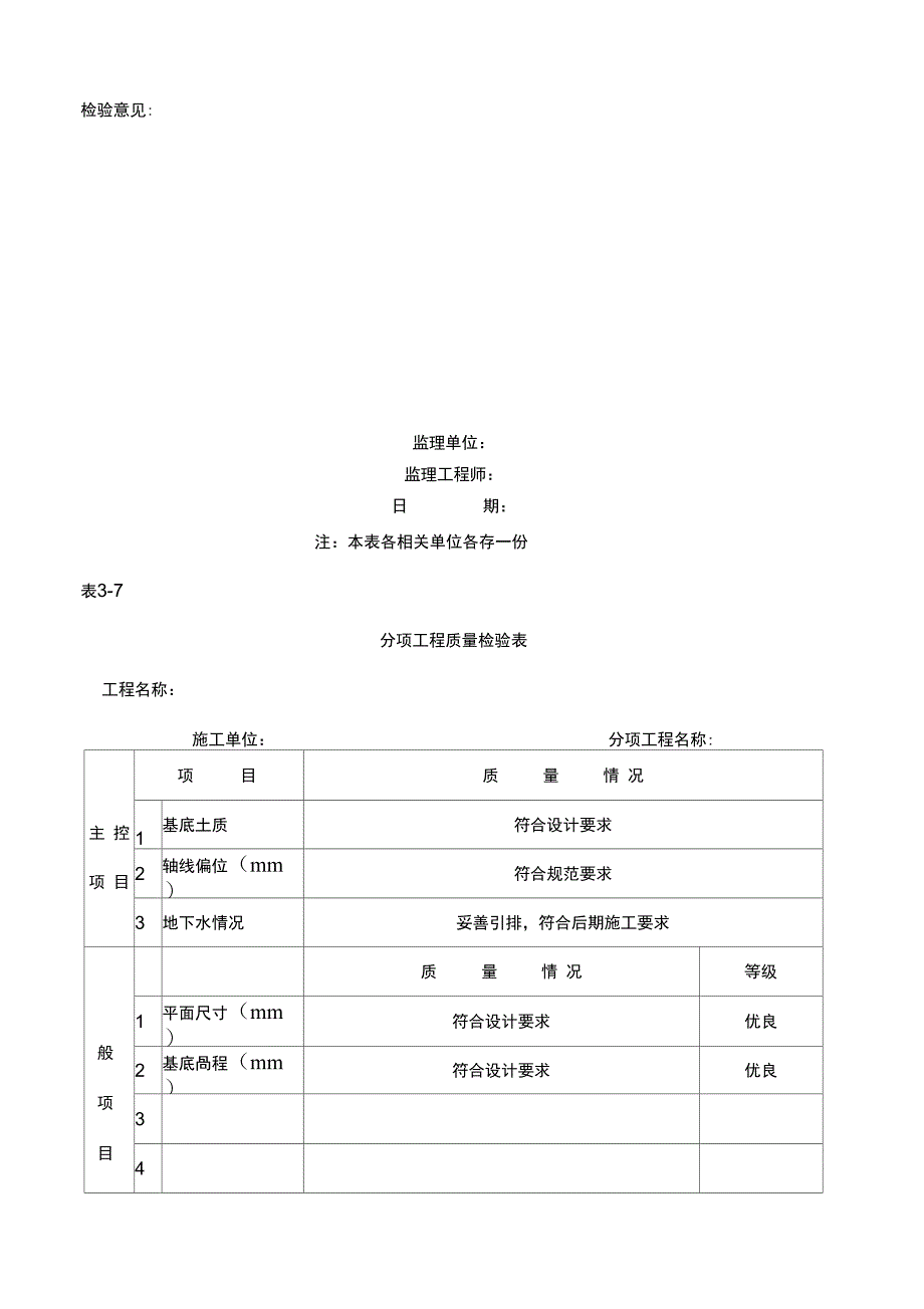 挡土墙施工表格副本_第2页