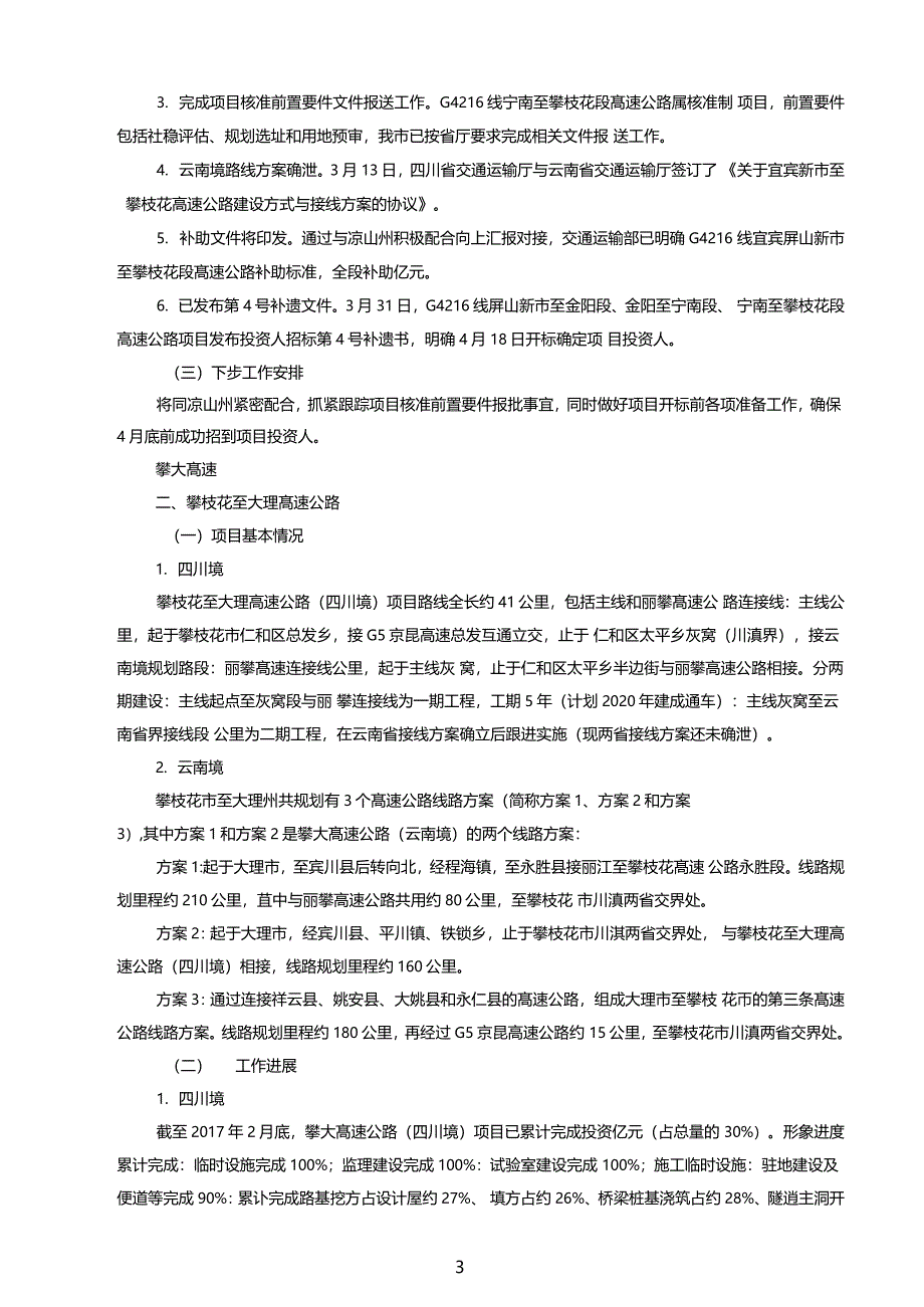 攀枝花到大理高速公路方案对比及新进展_第3页