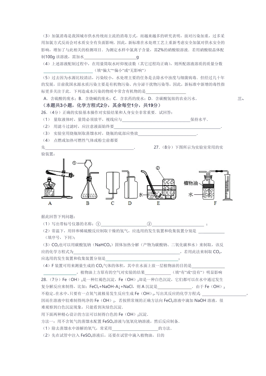 第四学区初中2013届化学诊断试卷(水口学校制).doc_第5页