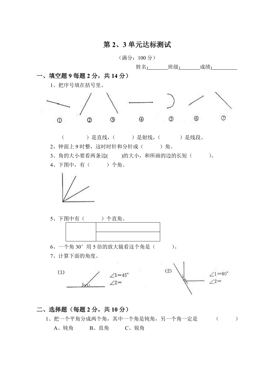 四年级数学上册第二三单元试卷.doc_第1页