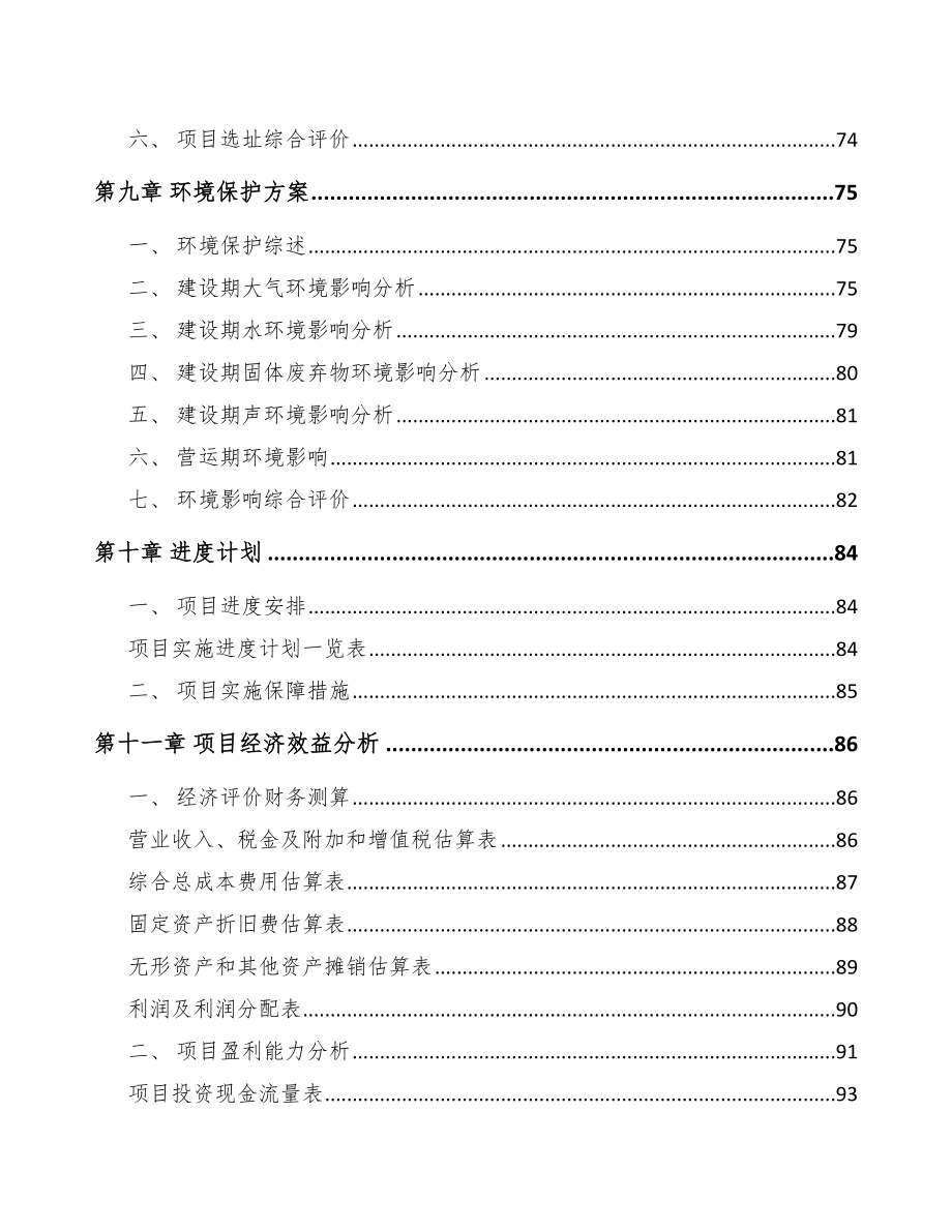 宁波关于成立精密金属零部件公司可行性研究报告_第4页