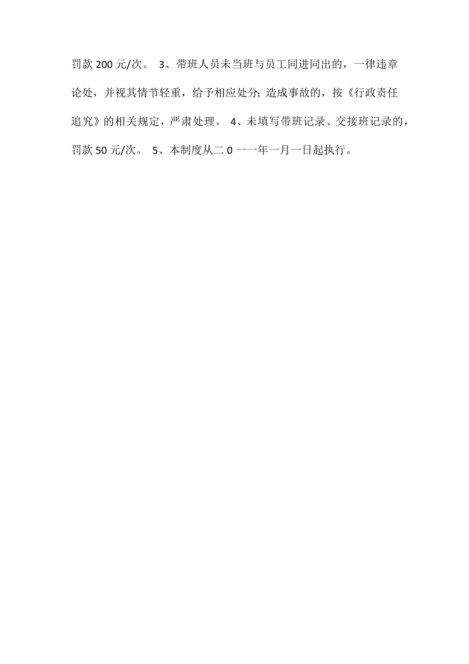 蔡家沟煤矿领导带班下井制度_第3页