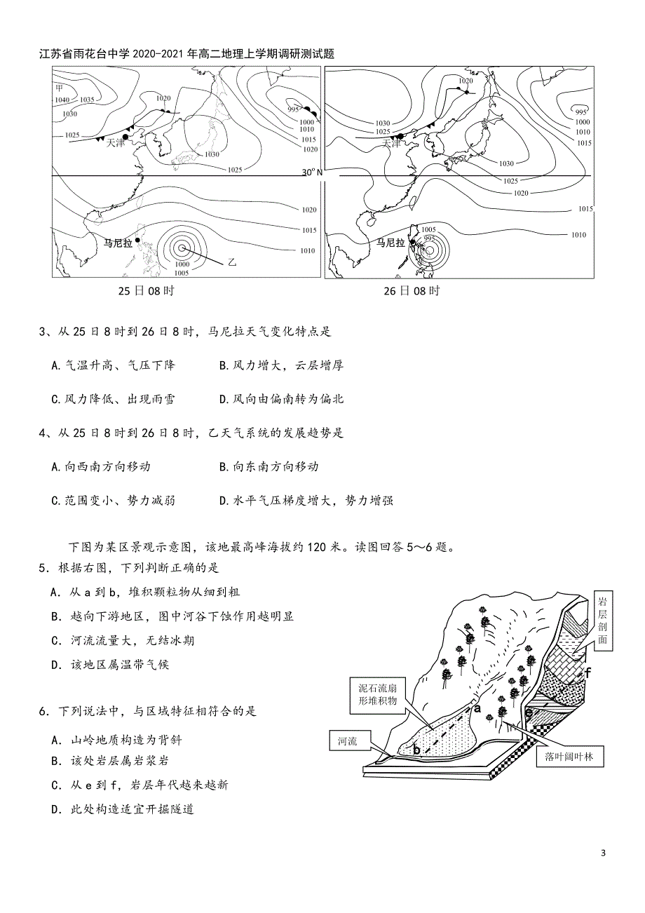 江苏省雨花台中学2020-2021年高二地理上学期调研测试题.doc_第3页